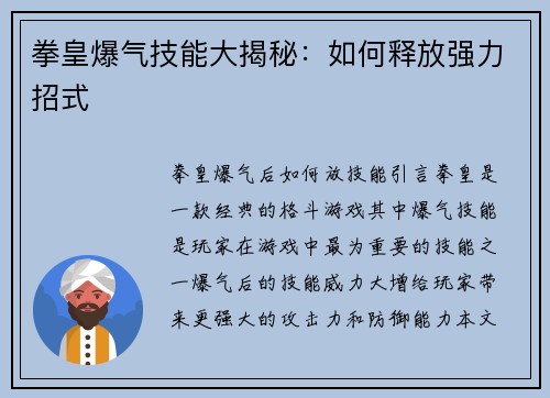 拳皇爆气技能大揭秘：如何释放强力招式