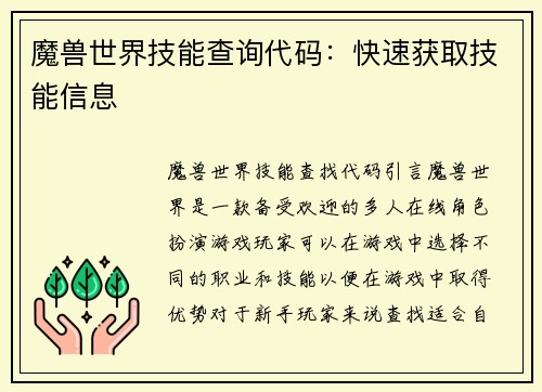 魔兽世界技能查询代码：快速获取技能信息