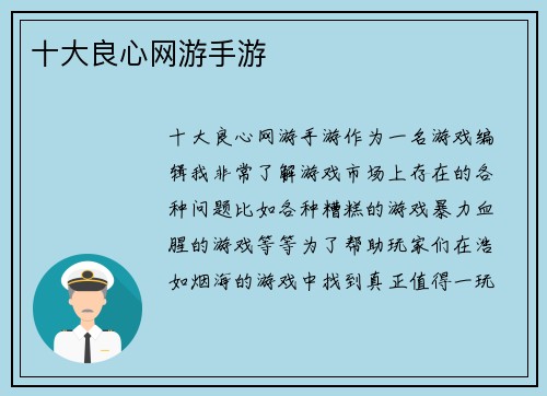十大良心网游手游
